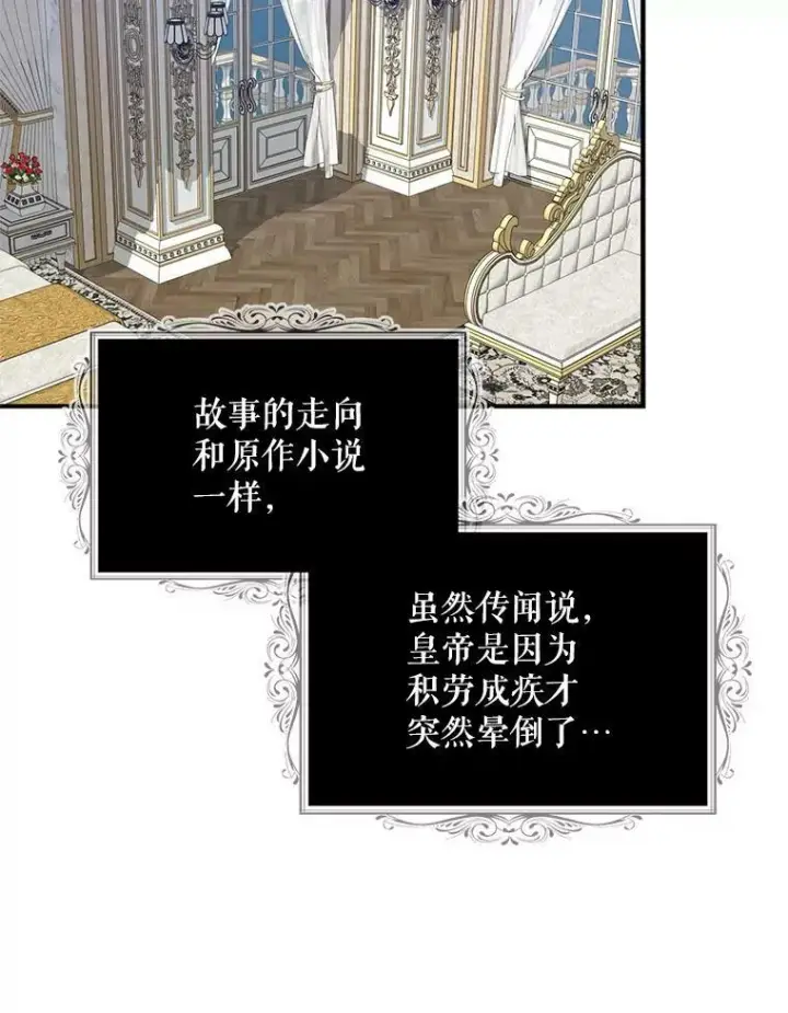 漫画《反派的继母》81.皇帝晕倒了？（本季完）第36张图