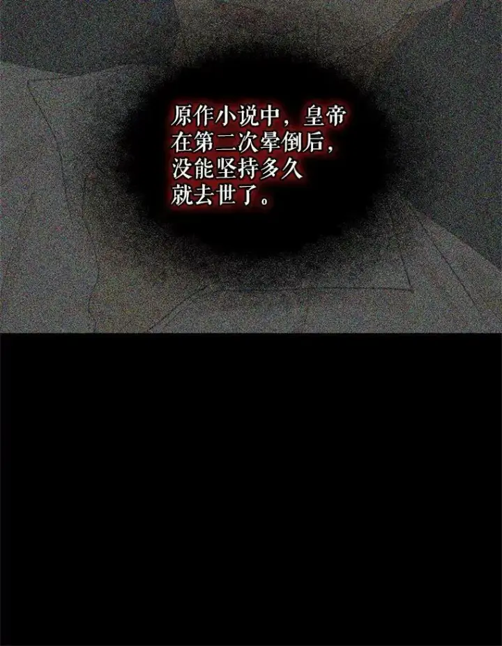 漫画《反派的继母》81.皇帝晕倒了？（本季完）第39张图