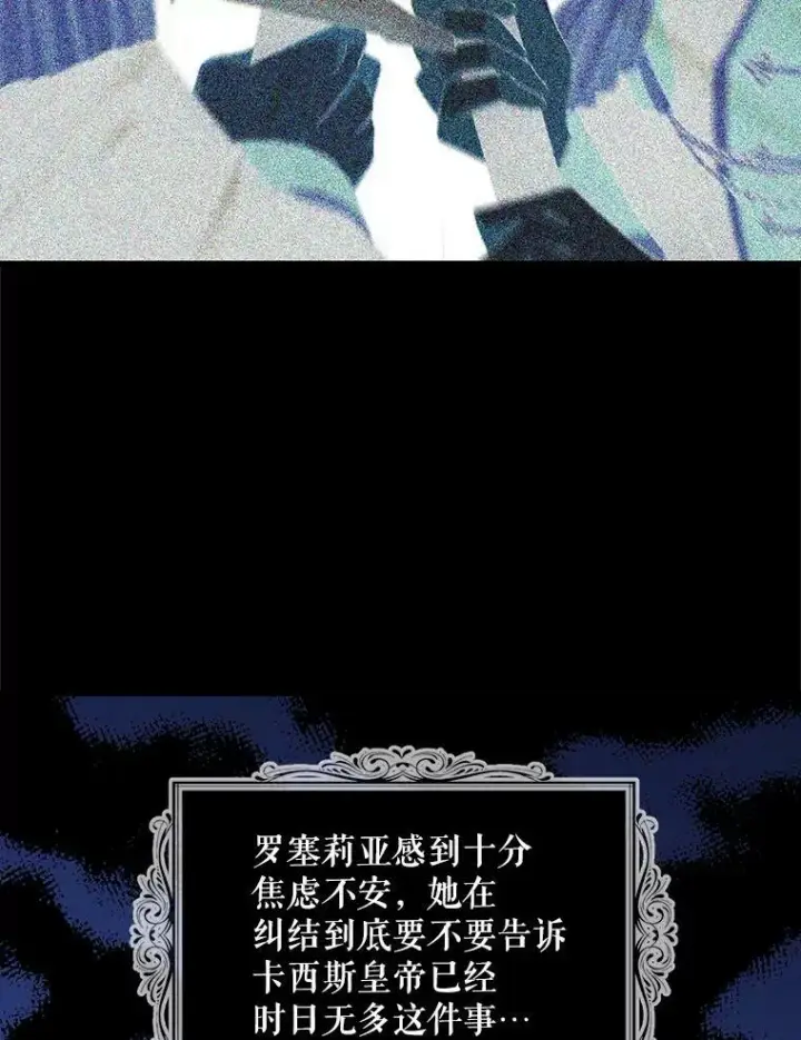 漫画《反派的继母》81.皇帝晕倒了？（本季完）第41张图