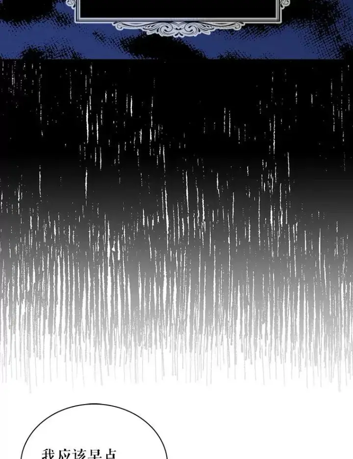 漫画《反派的继母》81.皇帝晕倒了？（本季完）第42张图