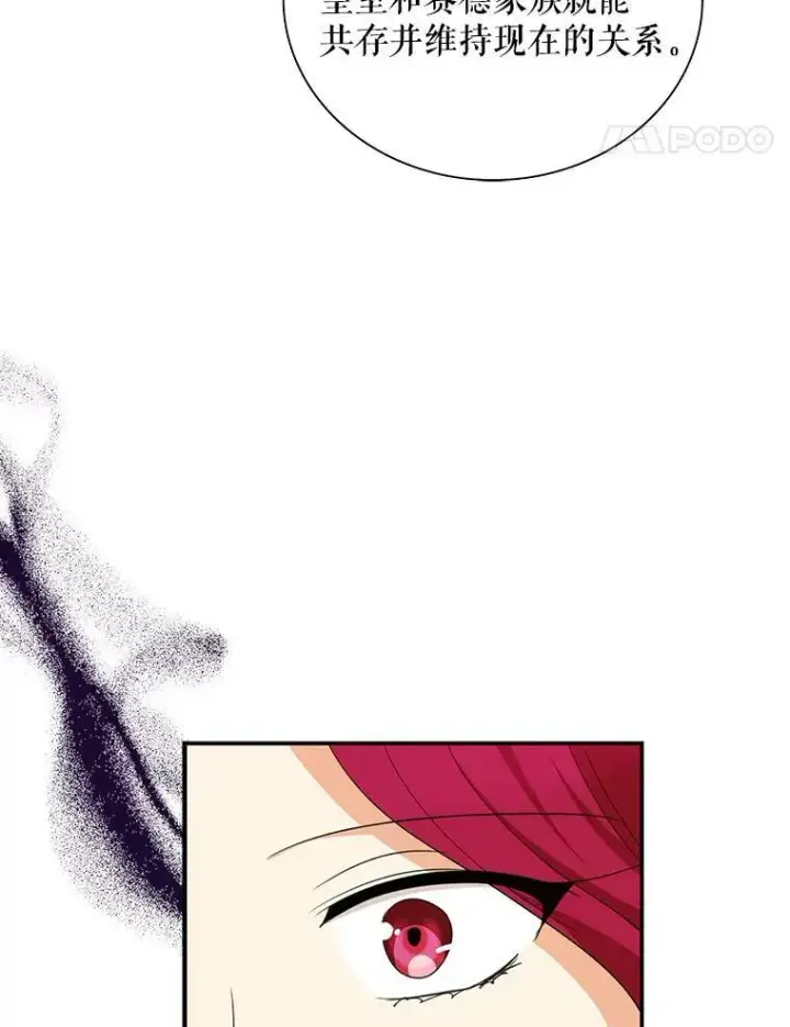 漫画《反派的继母》81.皇帝晕倒了？（本季完）第44张图