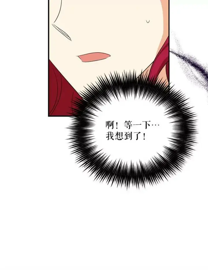 漫画《反派的继母》81.皇帝晕倒了？（本季完）第45张图