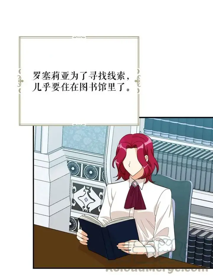 漫画《反派的继母》81.皇帝晕倒了？（本季完）第49张图