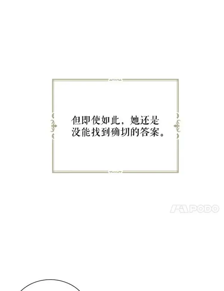 漫画《反派的继母》81.皇帝晕倒了？（本季完）第50张图