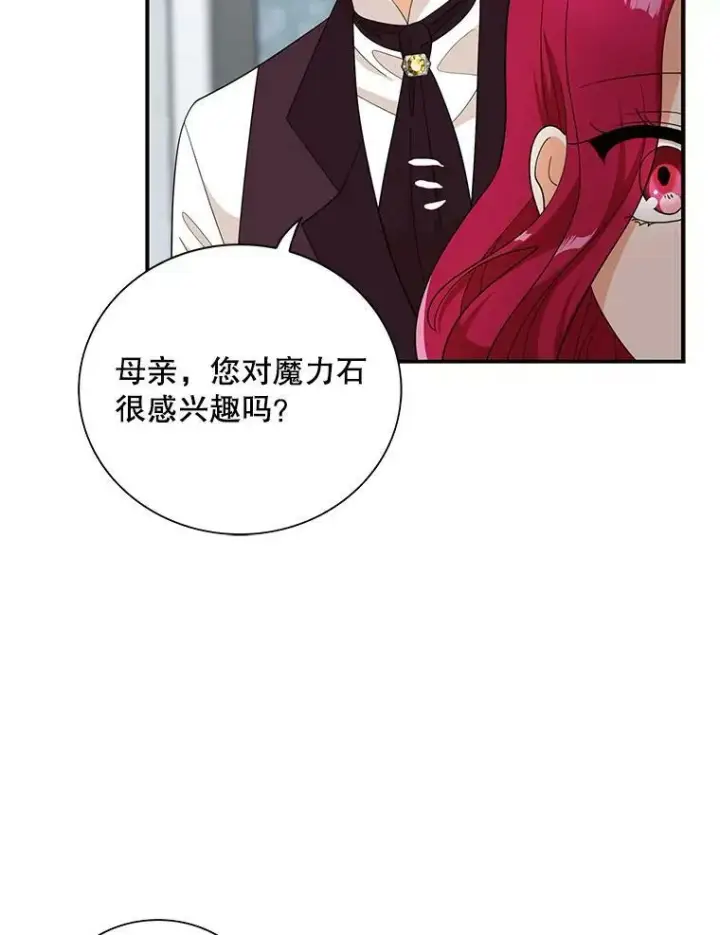漫画《反派的继母》81.皇帝晕倒了？（本季完）第53张图