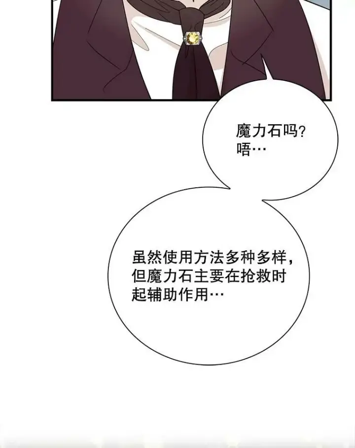 漫画《反派的继母》81.皇帝晕倒了？（本季完）第56张图
