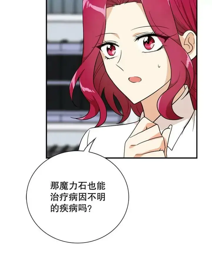 漫画《反派的继母》81.皇帝晕倒了？（本季完）第59张图