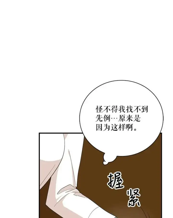 漫画《反派的继母》81.皇帝晕倒了？（本季完）第66张图