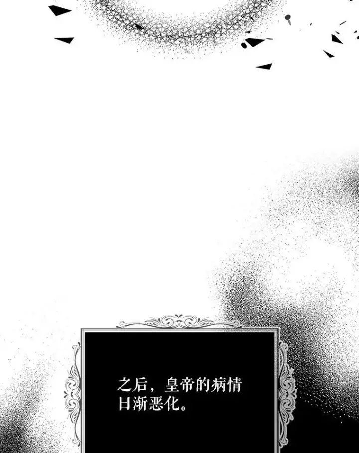 漫画《反派的继母》81.皇帝晕倒了？（本季完）第68张图