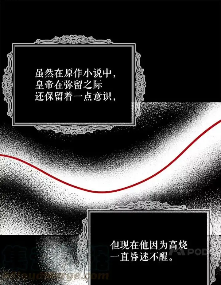 漫画《反派的继母》81.皇帝晕倒了？（本季完）第70张图