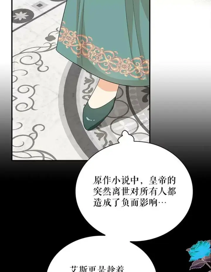漫画《反派的继母》81.皇帝晕倒了？（本季完）第72张图