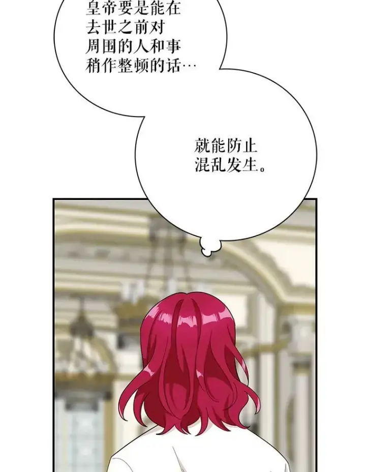 漫画《反派的继母》81.皇帝晕倒了？（本季完）第75张图