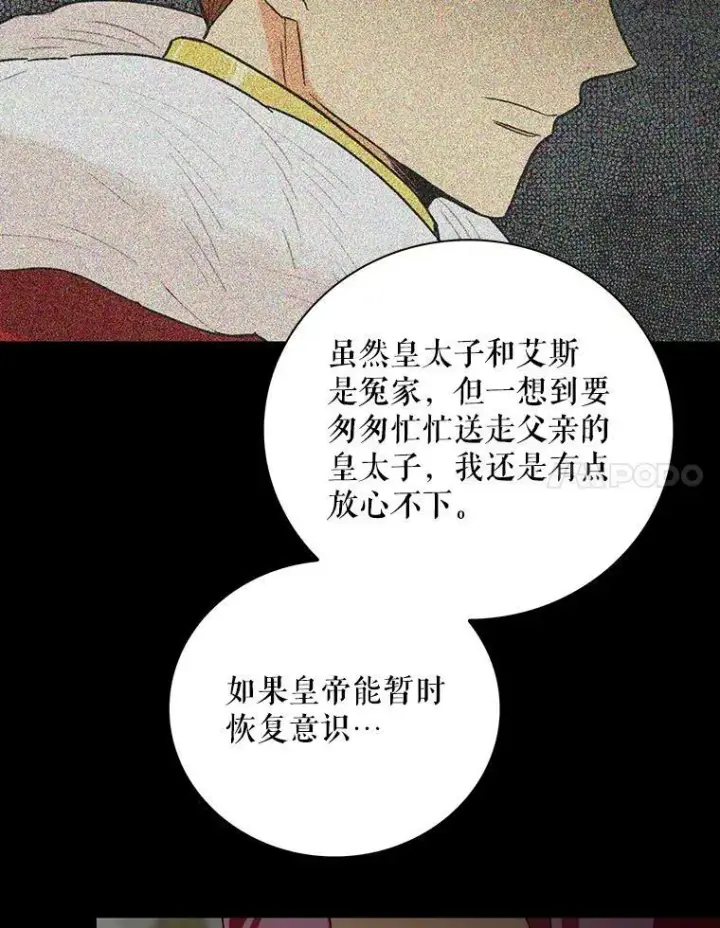 漫画《反派的继母》81.皇帝晕倒了？（本季完）第77张图