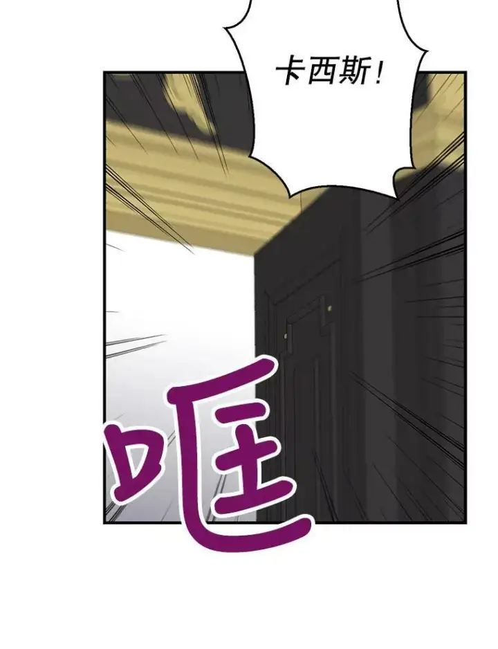 漫画《反派的继母》81.皇帝晕倒了？（本季完）第81张图