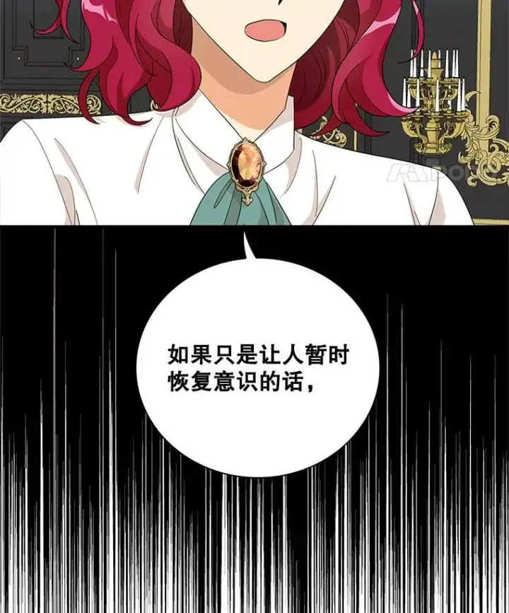 漫画《反派的继母》81.皇帝晕倒了？（本季完）第84张图