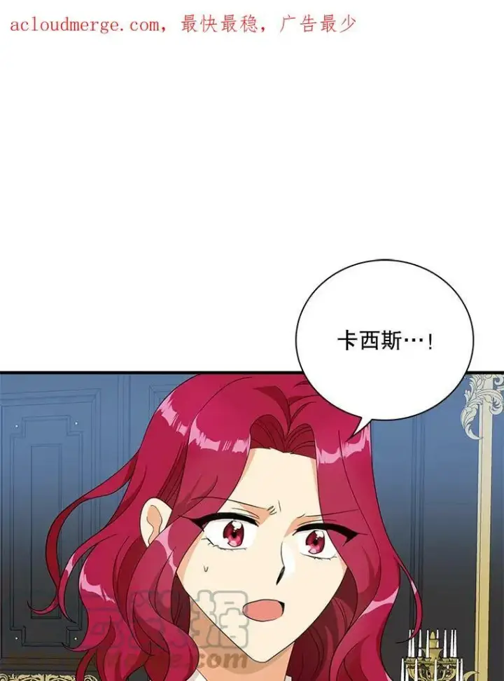 漫画《反派的继母》81.皇帝晕倒了？（本季完）第91张图
