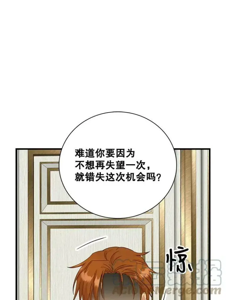 漫画《反派的继母》82.皇帝醒了第22张图