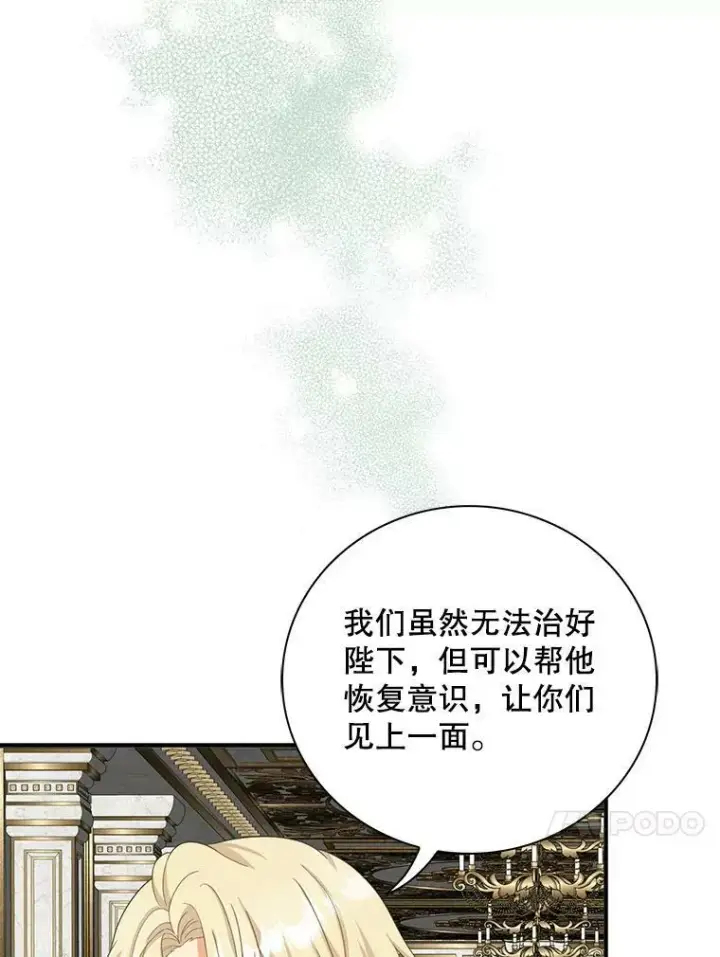 漫画《反派的继母》82.皇帝醒了第24张图