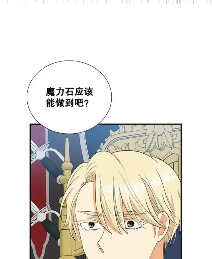 漫画《反派的继母》82.皇帝醒了第3张图