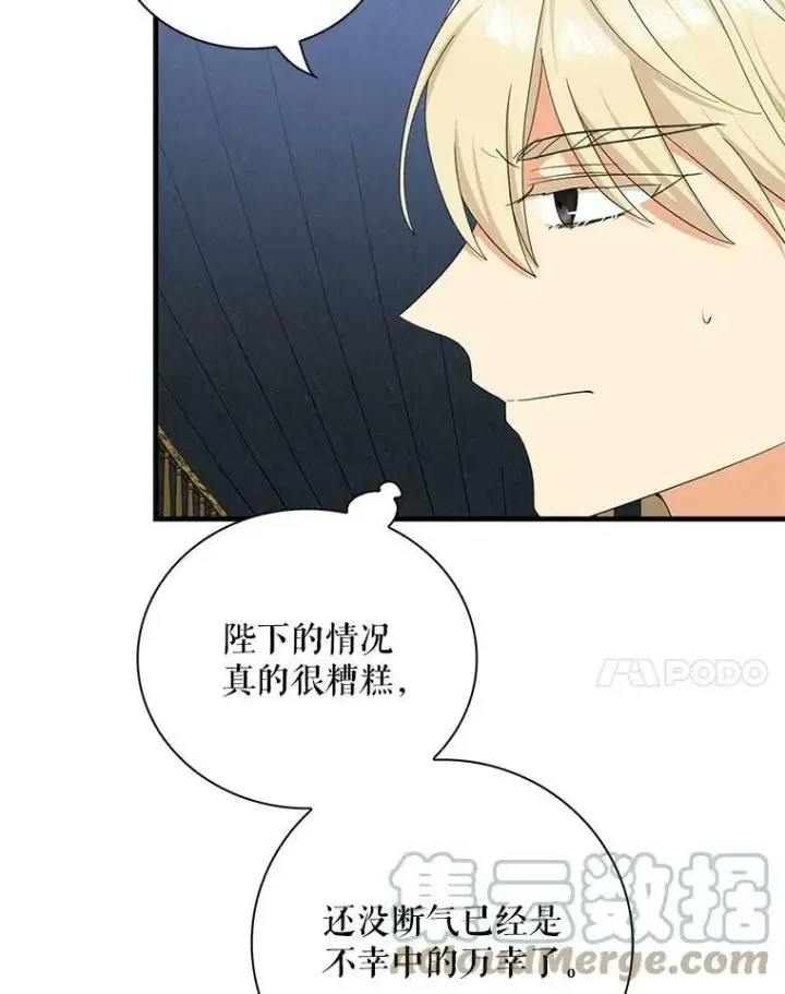 漫画《反派的继母》82.皇帝醒了第34张图