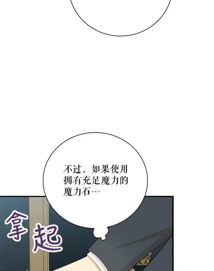 漫画《反派的继母》82.皇帝醒了第35张图
