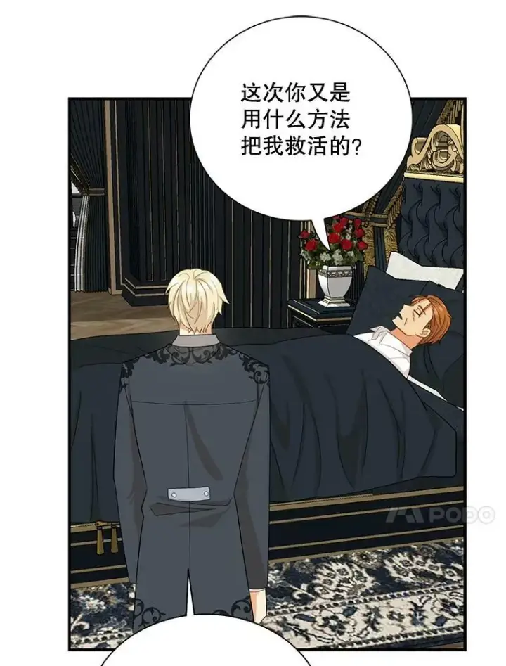 漫画《反派的继母》82.皇帝醒了第44张图