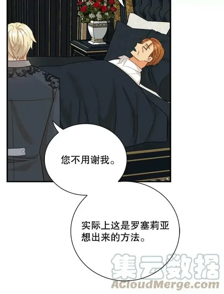 漫画《反派的继母》82.皇帝醒了第49张图