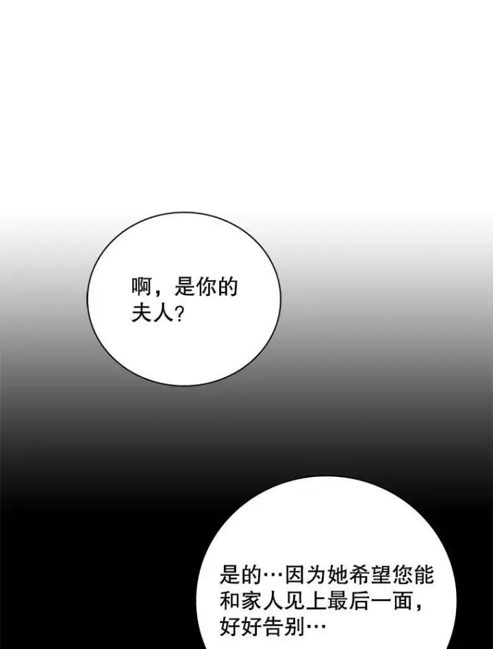 漫画《反派的继母》82.皇帝醒了第50张图