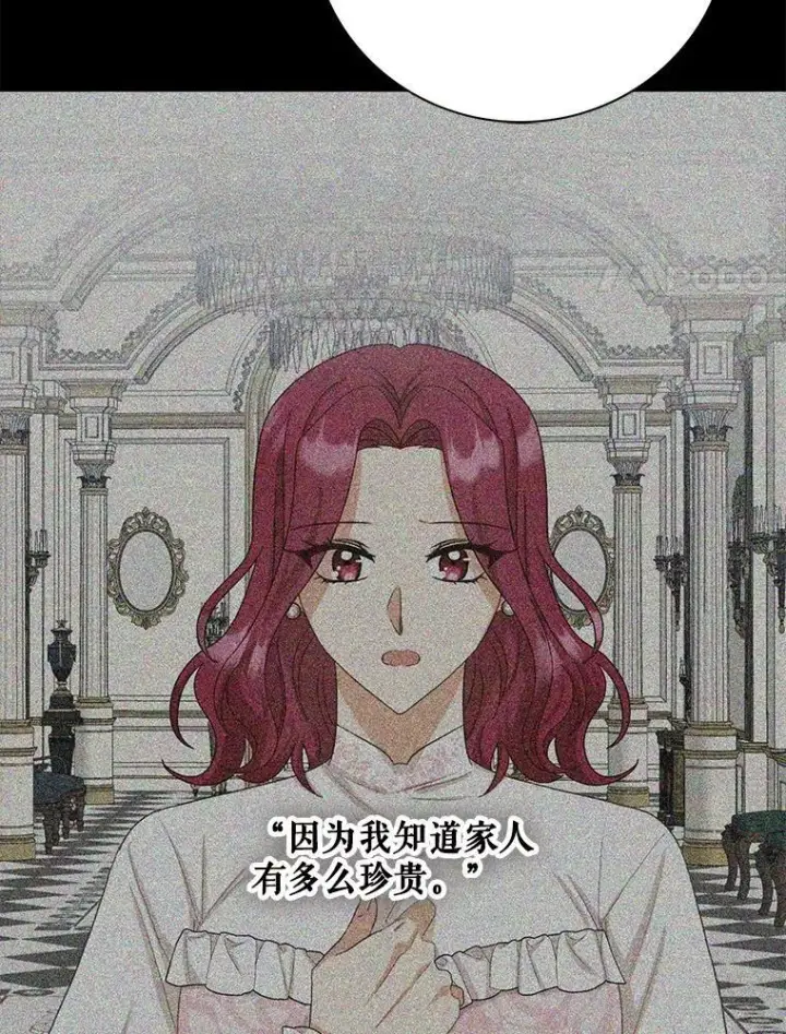 漫画《反派的继母》82.皇帝醒了第51张图