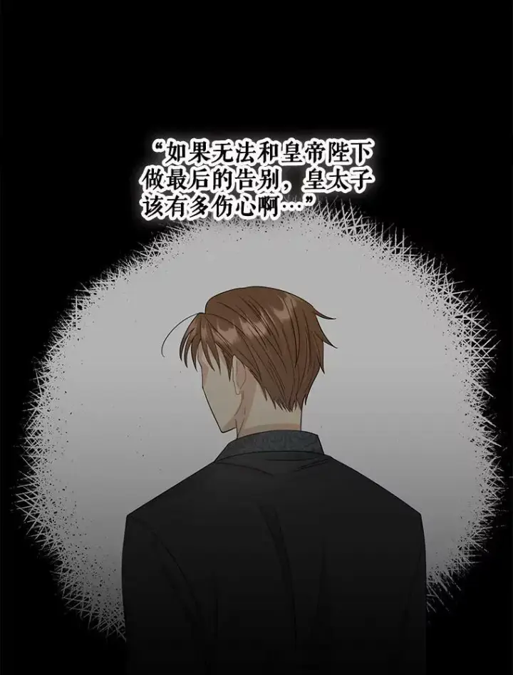 漫画《反派的继母》82.皇帝醒了第53张图