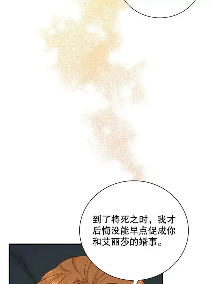 漫画《反派的继母》82.皇帝醒了第68张图