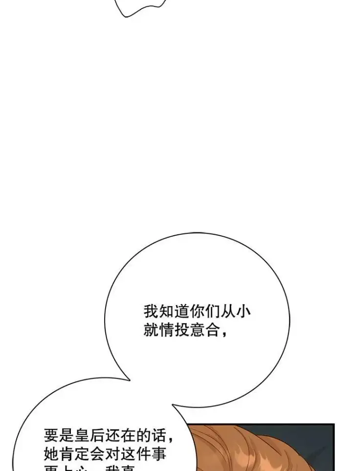 漫画《反派的继母》82.皇帝醒了第71张图