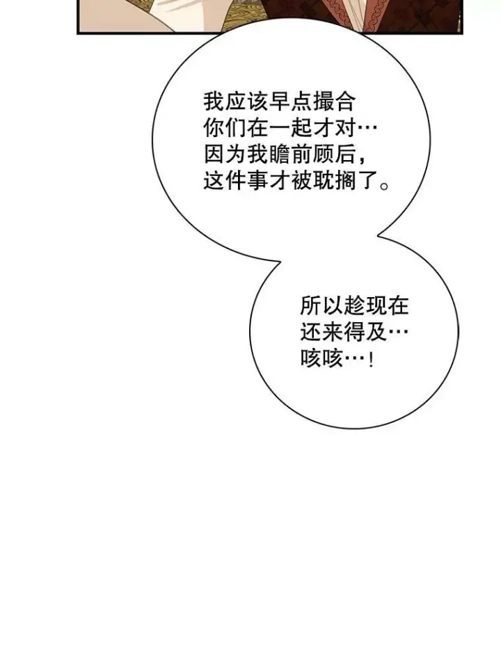 漫画《反派的继母》82.皇帝醒了第74张图