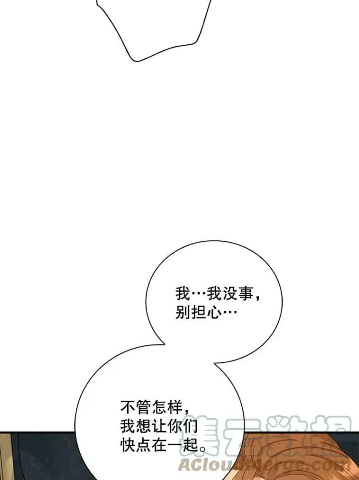 漫画《反派的继母》82.皇帝醒了第76张图