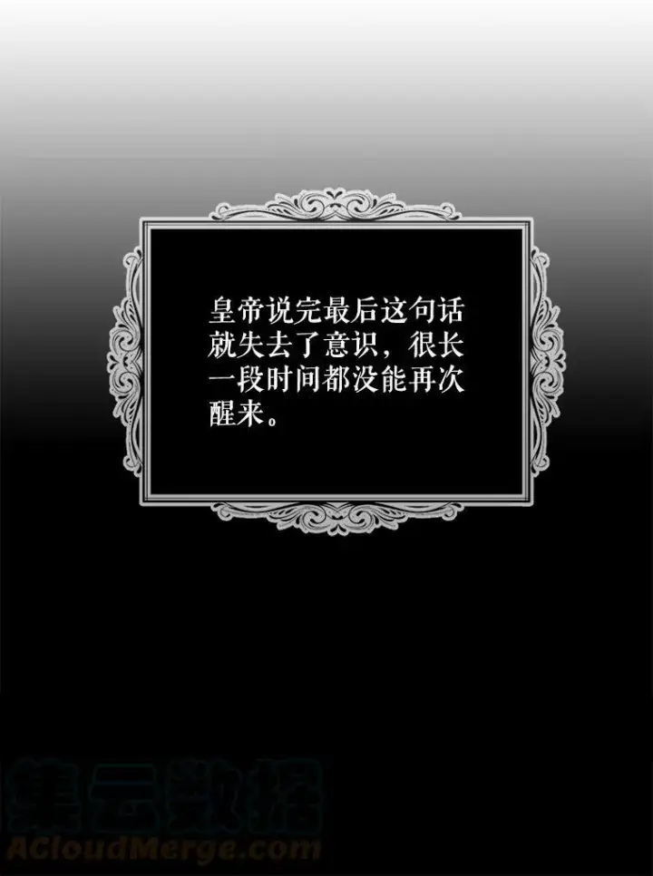 漫画《反派的继母》82.皇帝醒了第79张图