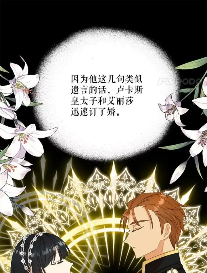 漫画《反派的继母》82.皇帝醒了第80张图