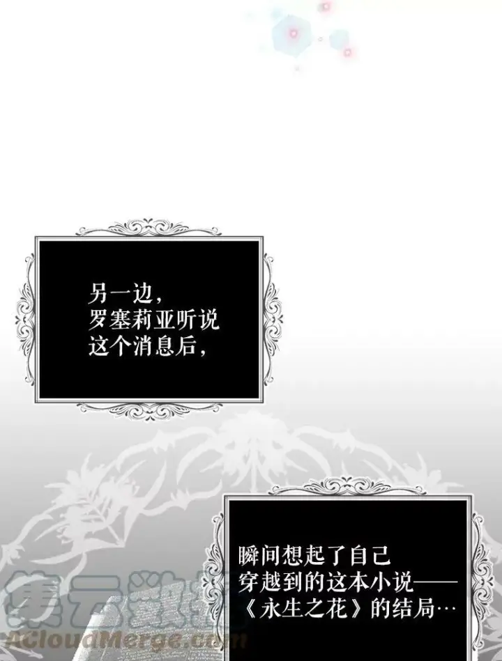 漫画《反派的继母》82.皇帝醒了第82张图