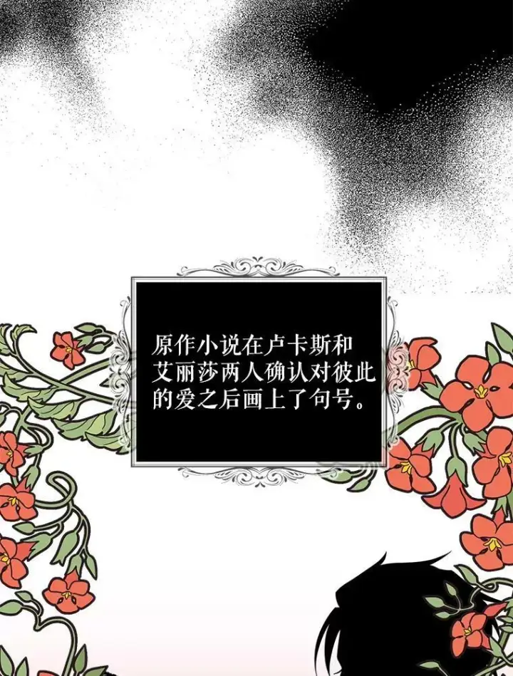 漫画《反派的继母》82.皇帝醒了第84张图