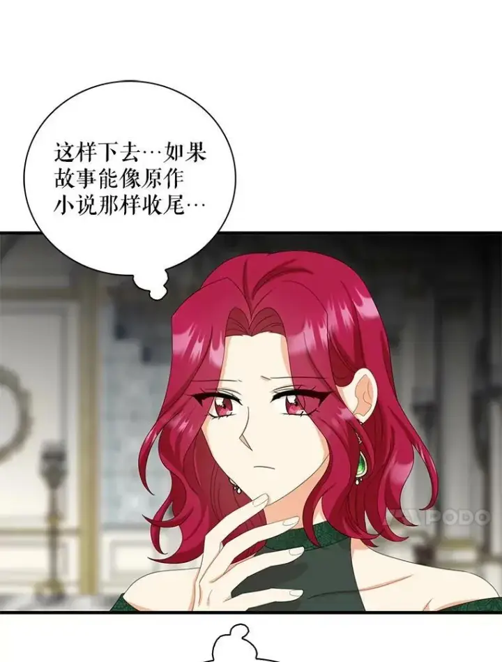 漫画《反派的继母》82.皇帝醒了第86张图