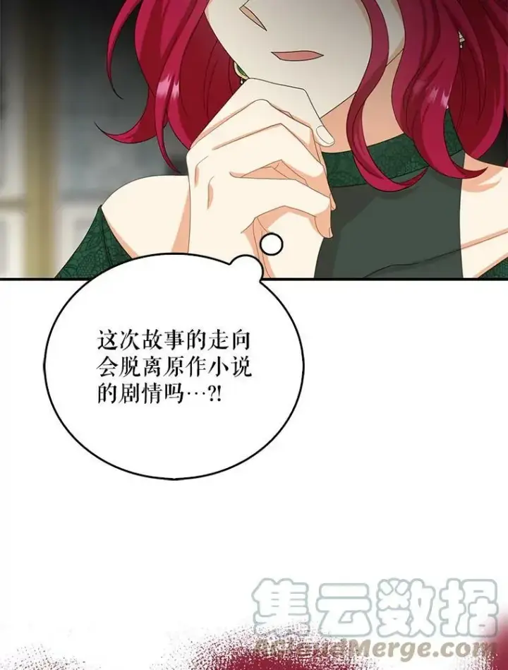 漫画《反派的继母》82.皇帝醒了第88张图