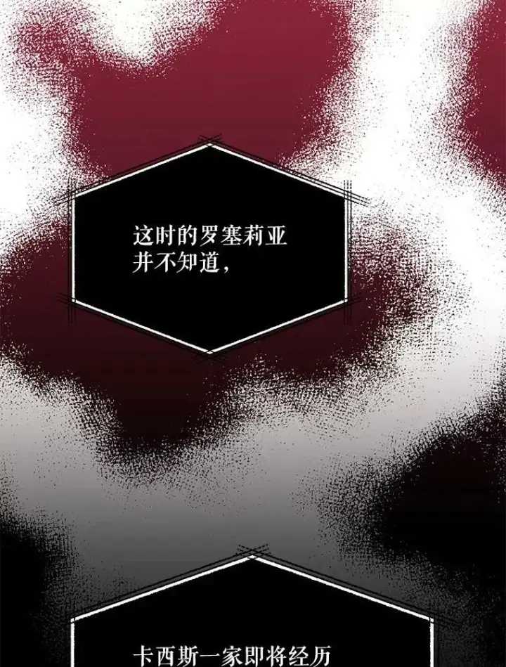 漫画《反派的继母》82.皇帝醒了第89张图