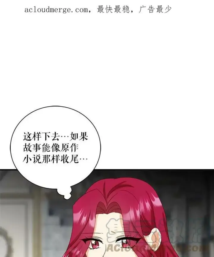 漫画《反派的继母》82.皇帝醒了第92张图