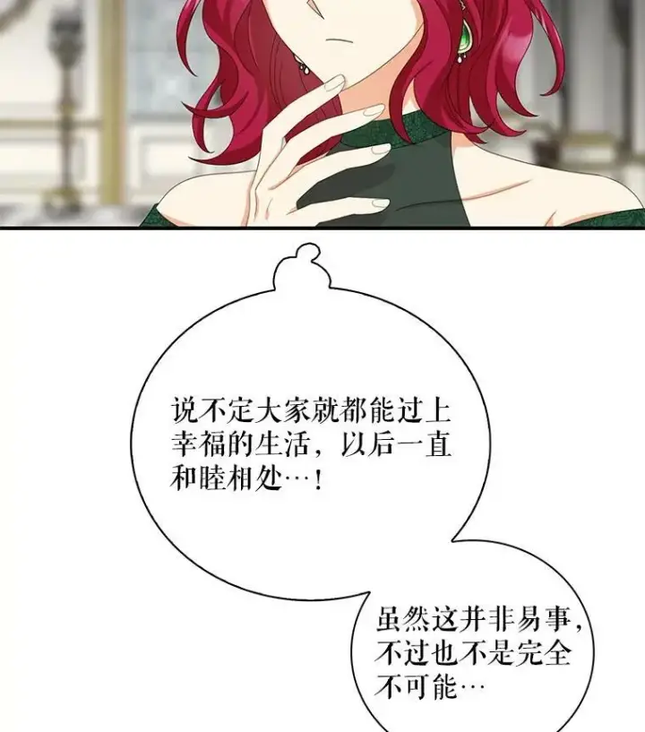 漫画《反派的继母》82.皇帝醒了第93张图