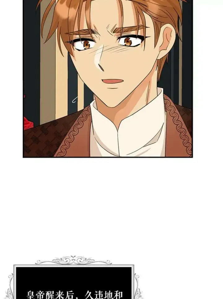 漫画《反派的继母》83.卢卡斯皇帝第12张图