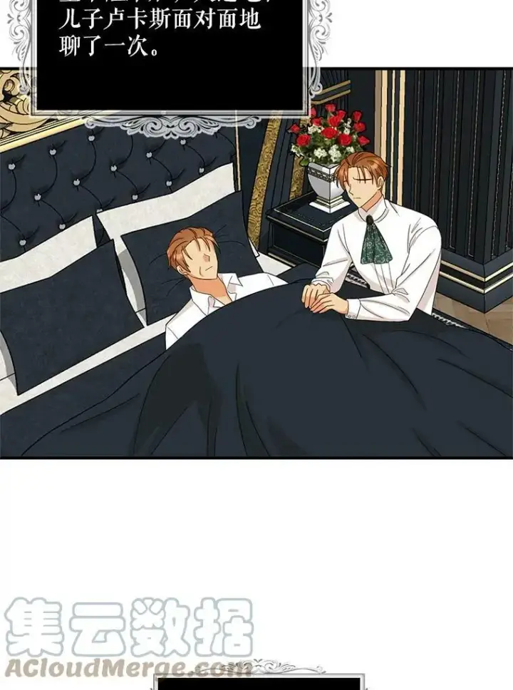漫画《反派的继母》83.卢卡斯皇帝第13张图