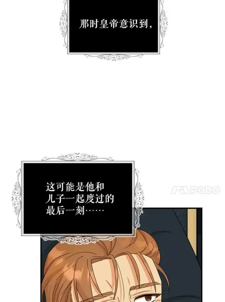 漫画《反派的继母》83.卢卡斯皇帝第14张图