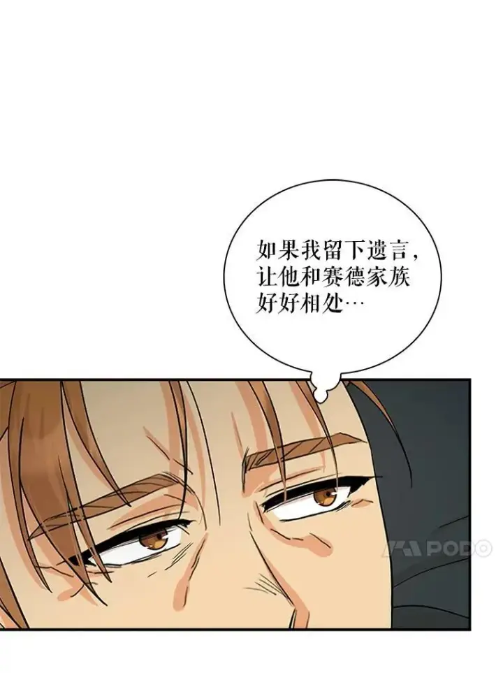 漫画《反派的继母》83.卢卡斯皇帝第17张图
