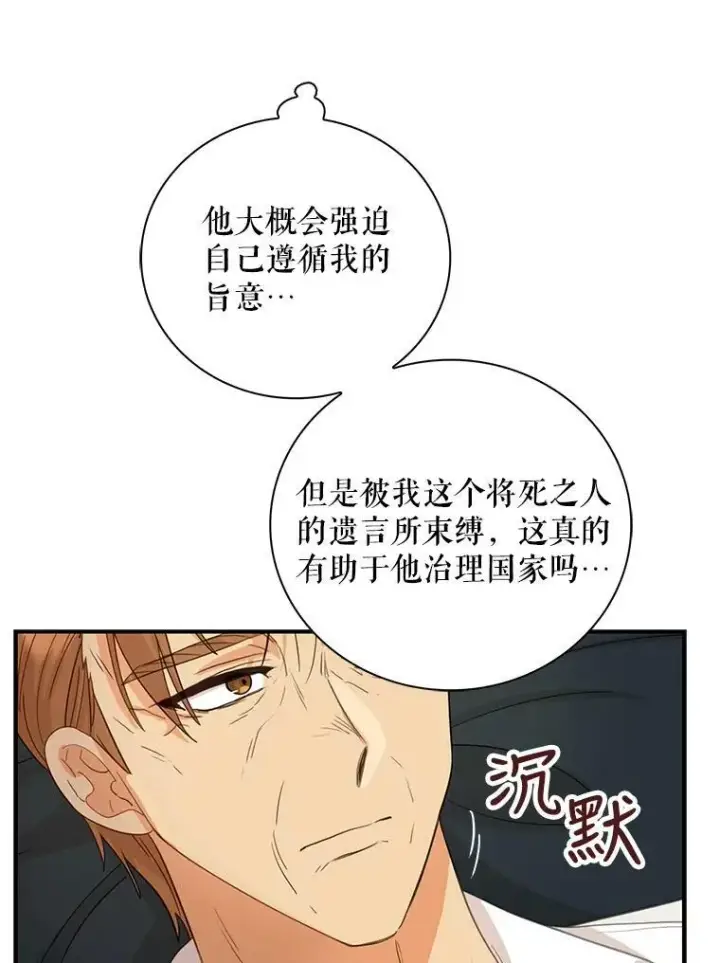 漫画《反派的继母》83.卢卡斯皇帝第18张图
