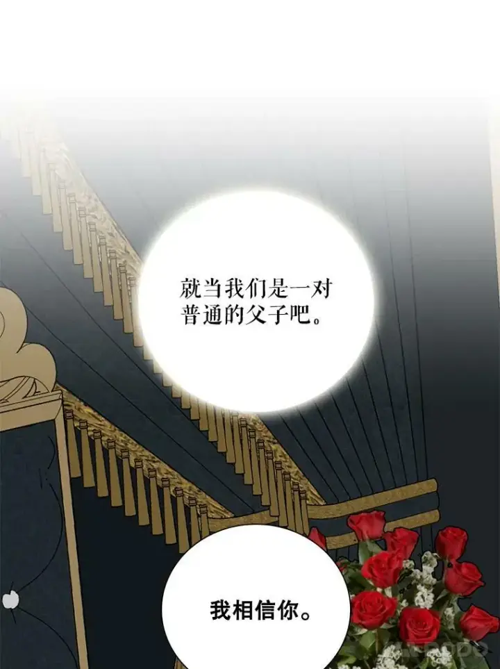 漫画《反派的继母》83.卢卡斯皇帝第21张图