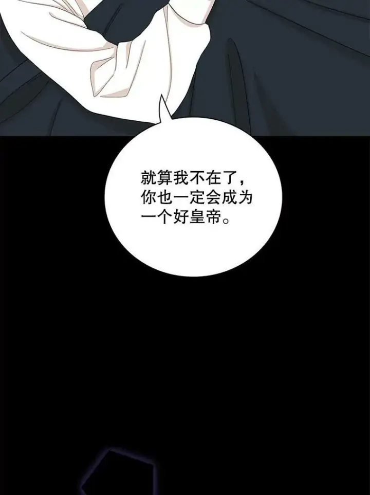 漫画《反派的继母》83.卢卡斯皇帝第23张图